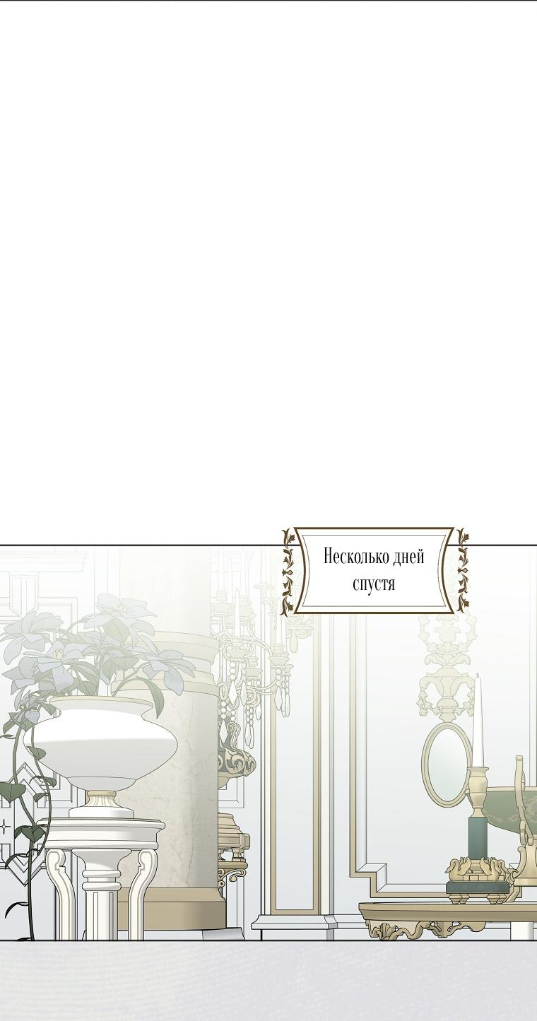 Манга Кажется, я попала в мир игры-гаремника - Глава 131 Страница 28