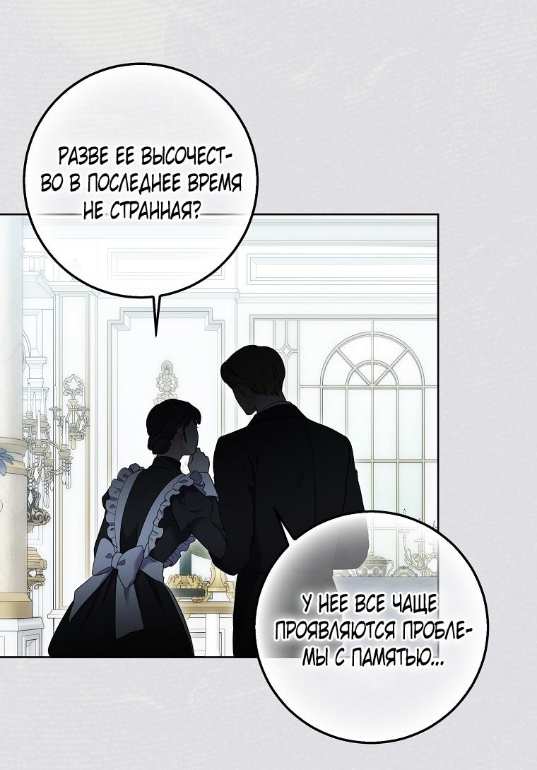 Манга Кажется, я попала в мир игры-гаремника - Глава 131 Страница 29