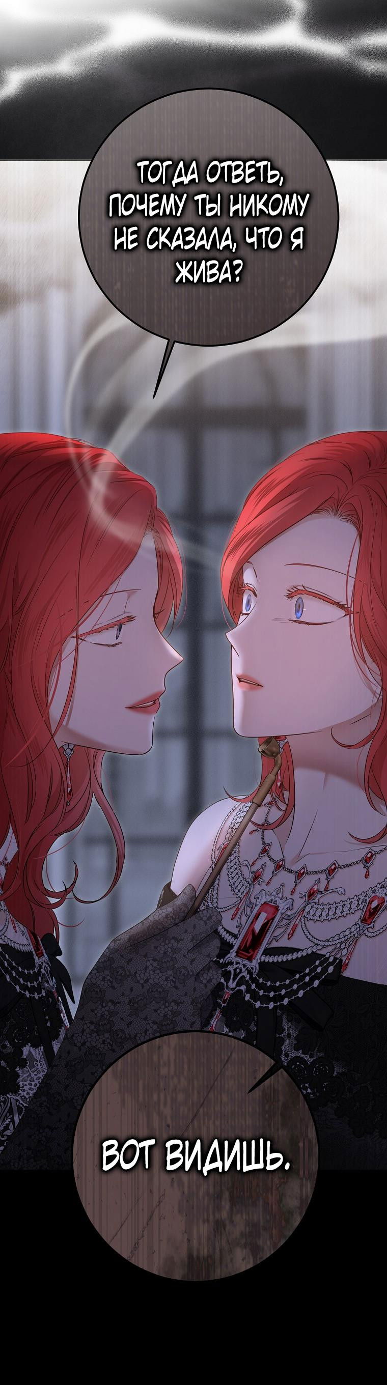 Манга Кажется, я попала в мир игры-гаремника - Глава 131 Страница 10