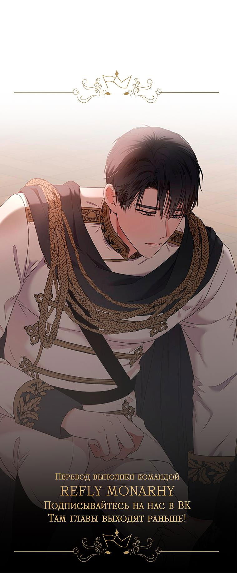 Манга Кажется, я попала в мир игры-гаремника - Глава 131 Страница 57