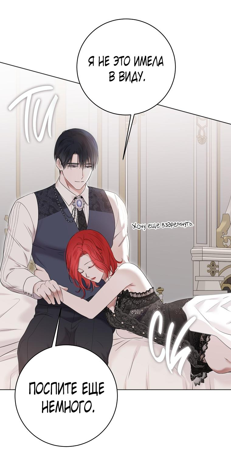 Манга Кажется, я попала в мир игры-гаремника - Глава 131 Страница 13