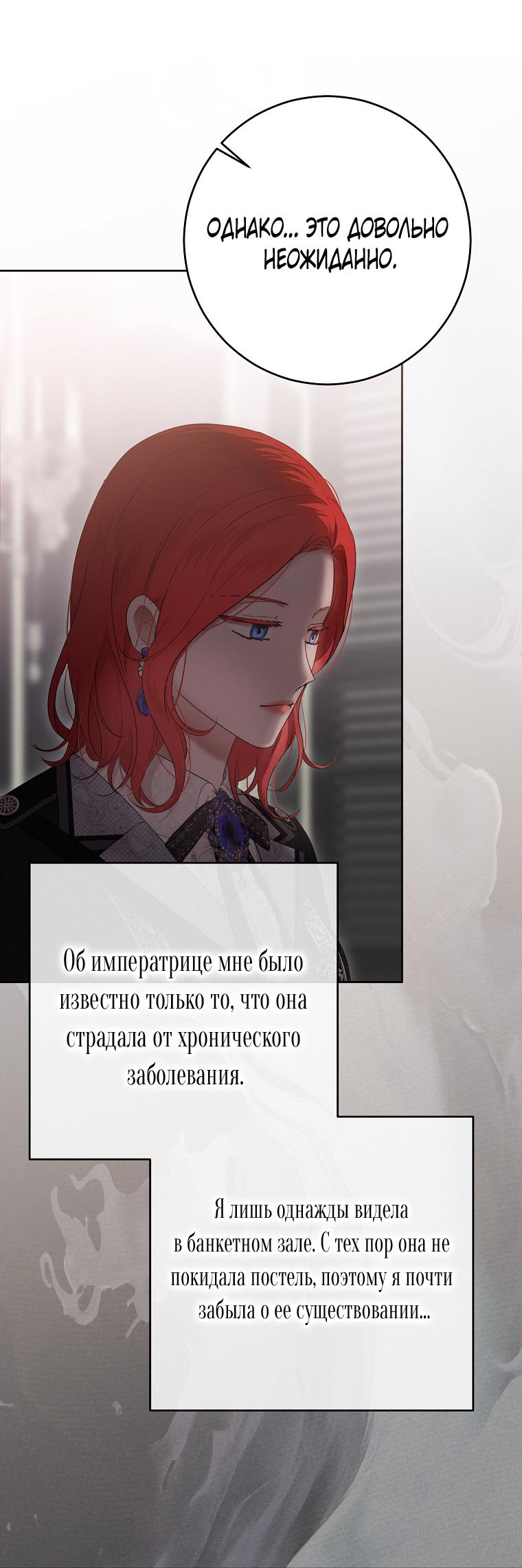 Манга Кажется, я попала в мир игры-гаремника - Глава 131 Страница 52