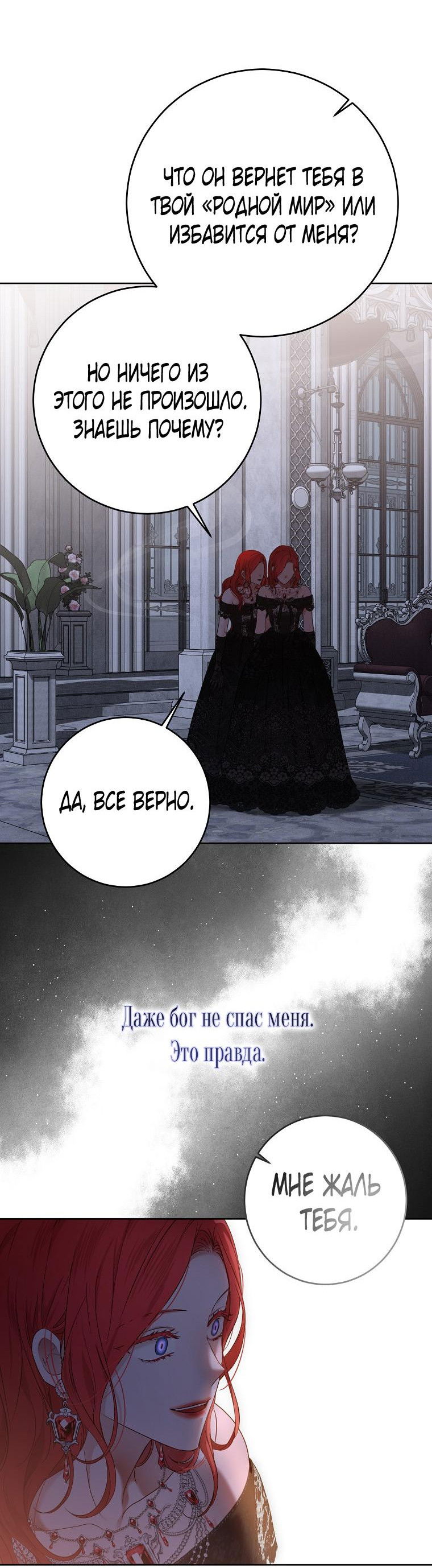 Манга Кажется, я попала в мир игры-гаремника - Глава 131 Страница 2