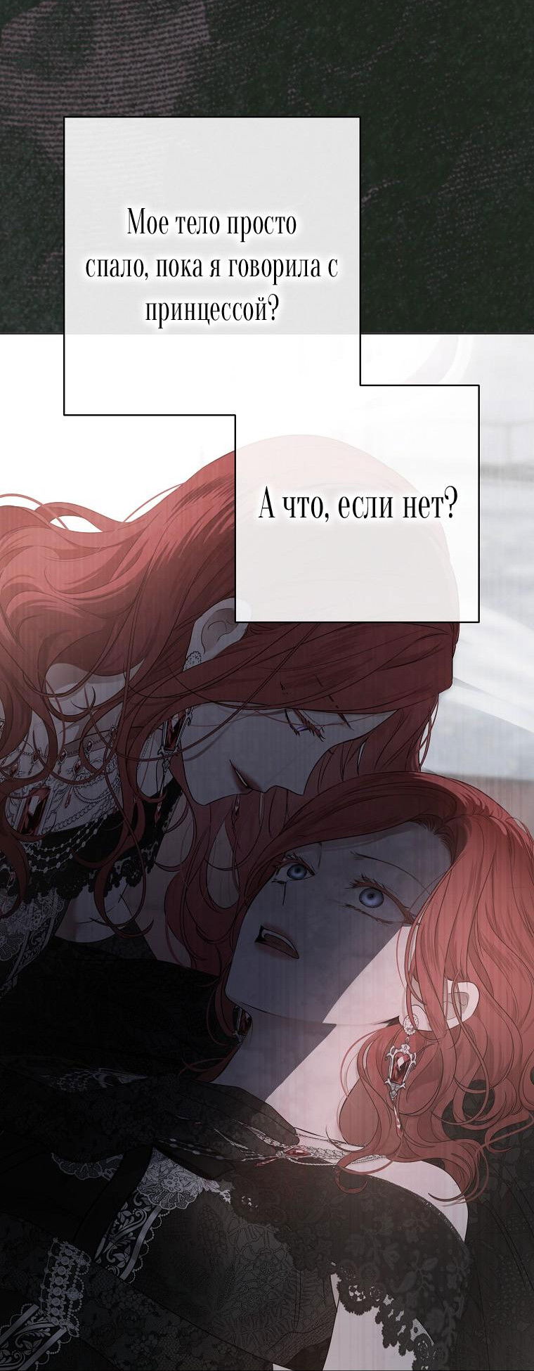 Манга Кажется, я попала в мир игры-гаремника - Глава 131 Страница 15