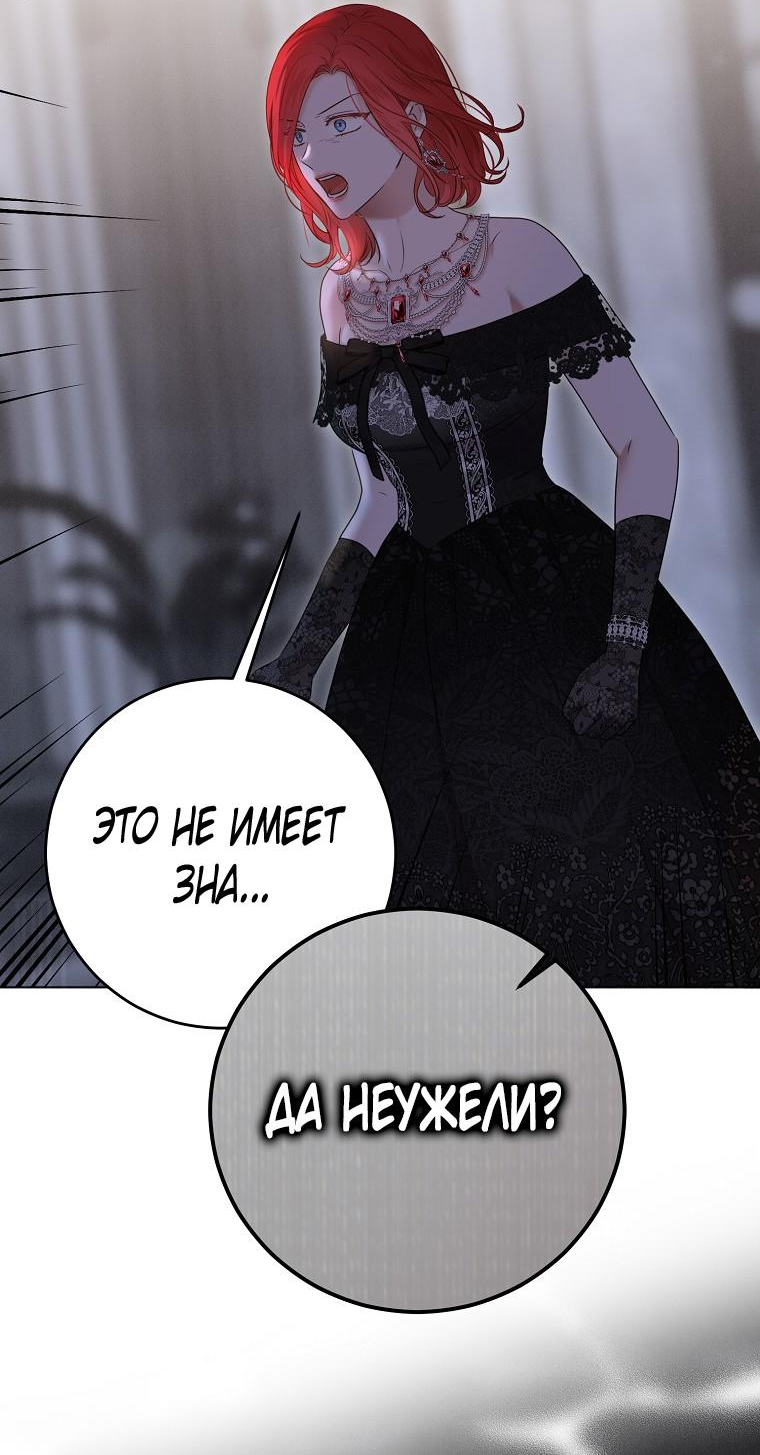 Манга Кажется, я попала в мир игры-гаремника - Глава 131 Страница 9