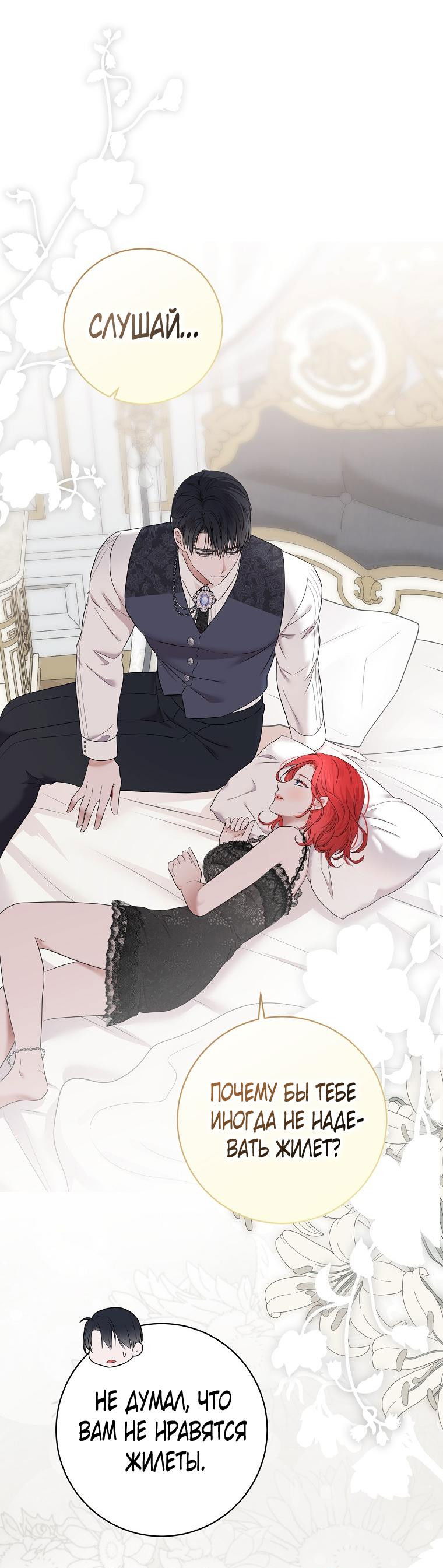 Манга Кажется, я попала в мир игры-гаремника - Глава 131 Страница 20