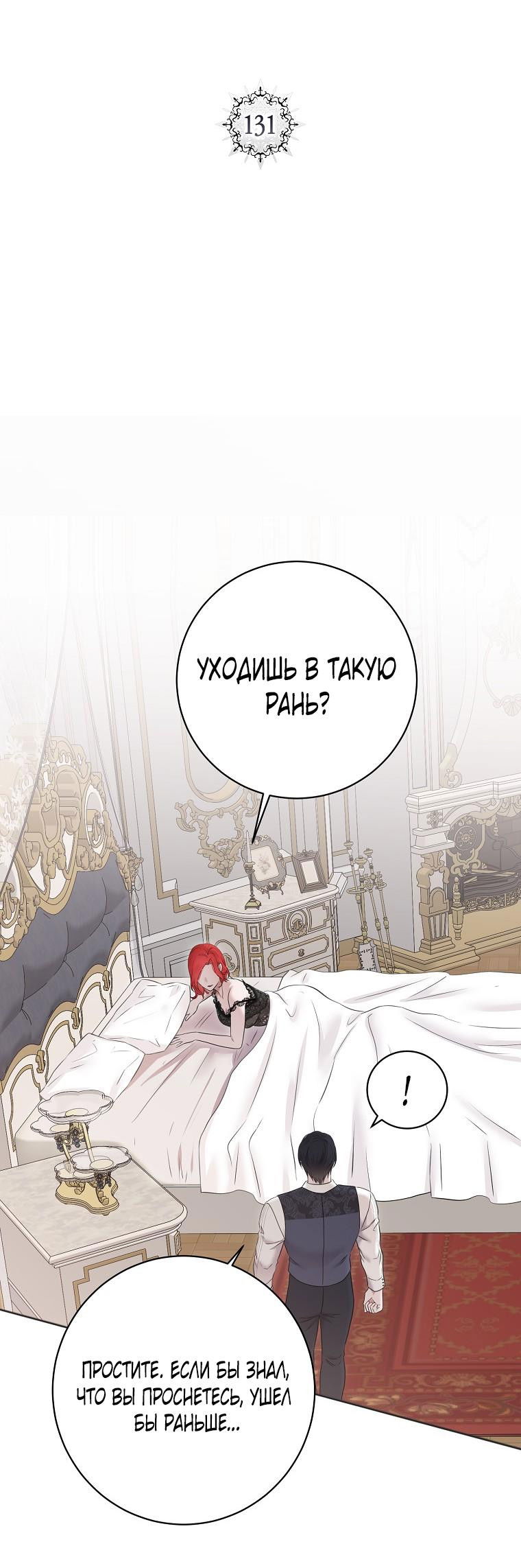 Манга Кажется, я попала в мир игры-гаремника - Глава 131 Страница 12