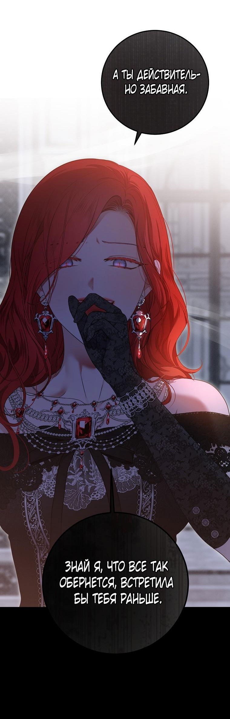 Манга Кажется, я попала в мир игры-гаремника - Глава 131 Страница 5