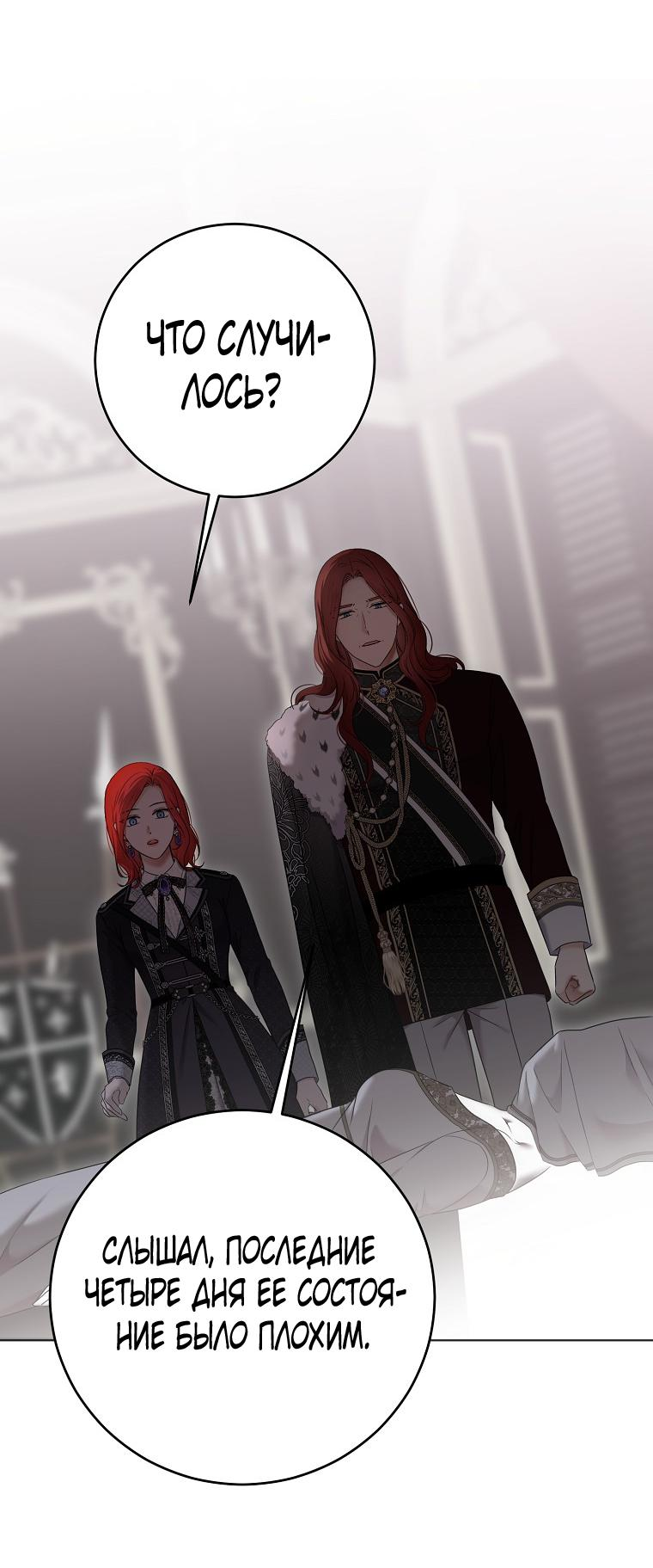 Манга Кажется, я попала в мир игры-гаремника - Глава 131 Страница 51