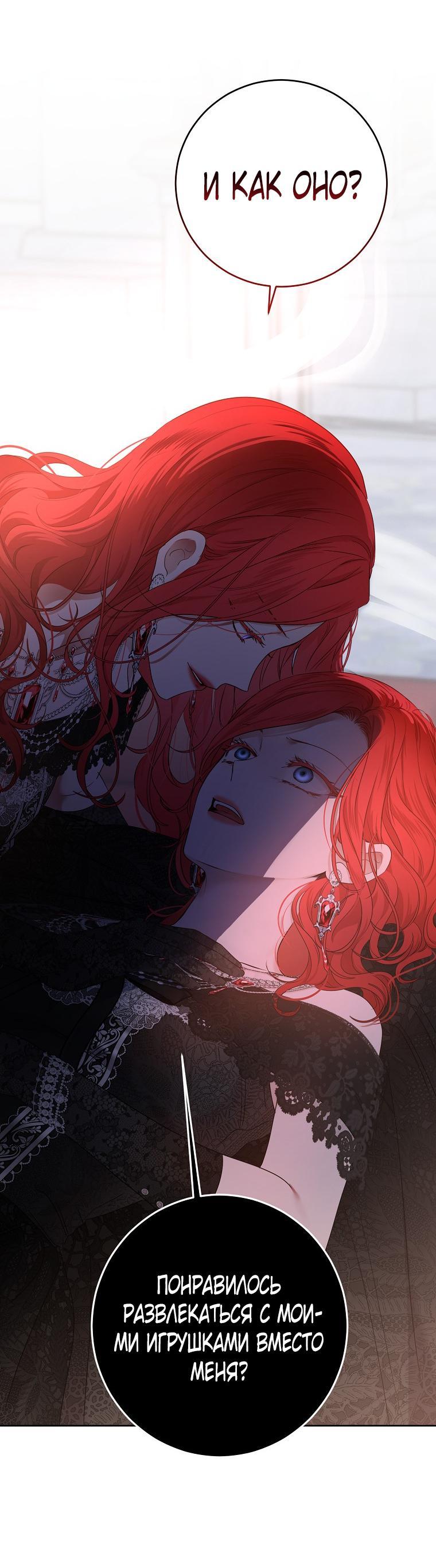 Манга Кажется, я попала в мир игры-гаремника - Глава 130 Страница 49