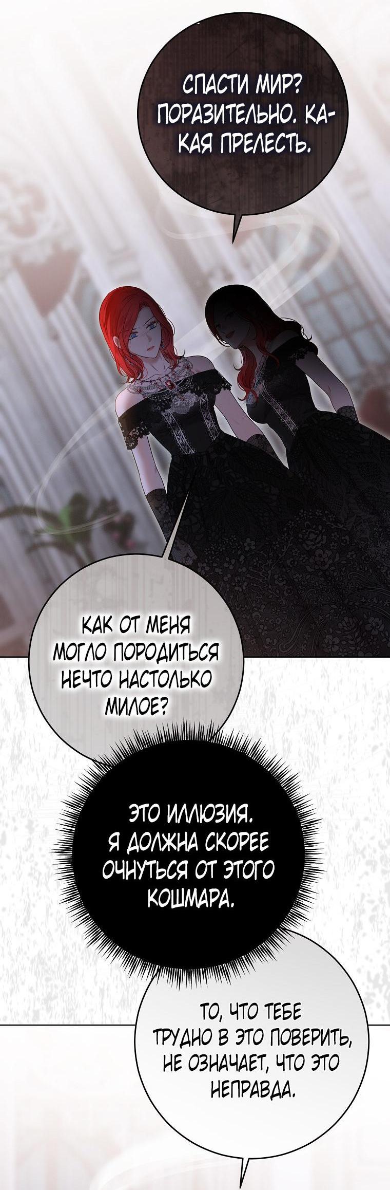 Манга Кажется, я попала в мир игры-гаремника - Глава 130 Страница 56