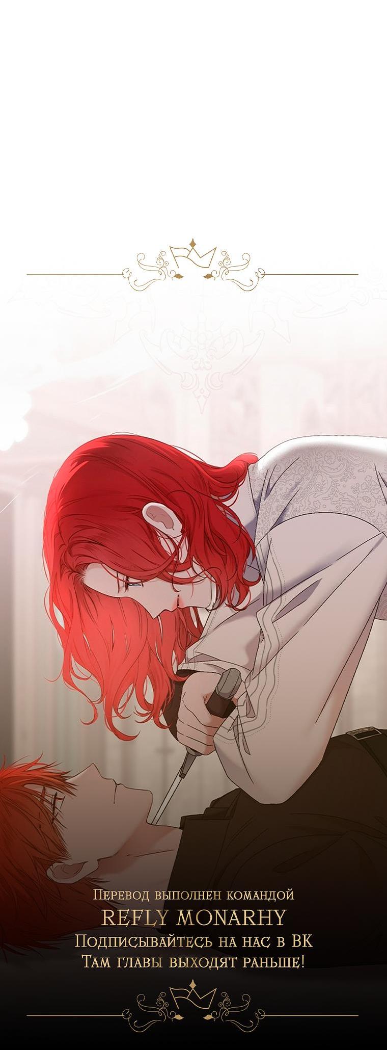 Манга Кажется, я попала в мир игры-гаремника - Глава 130 Страница 58