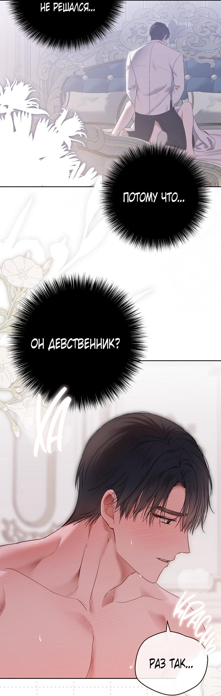 Манга Кажется, я попала в мир игры-гаремника - Глава 130 Страница 19