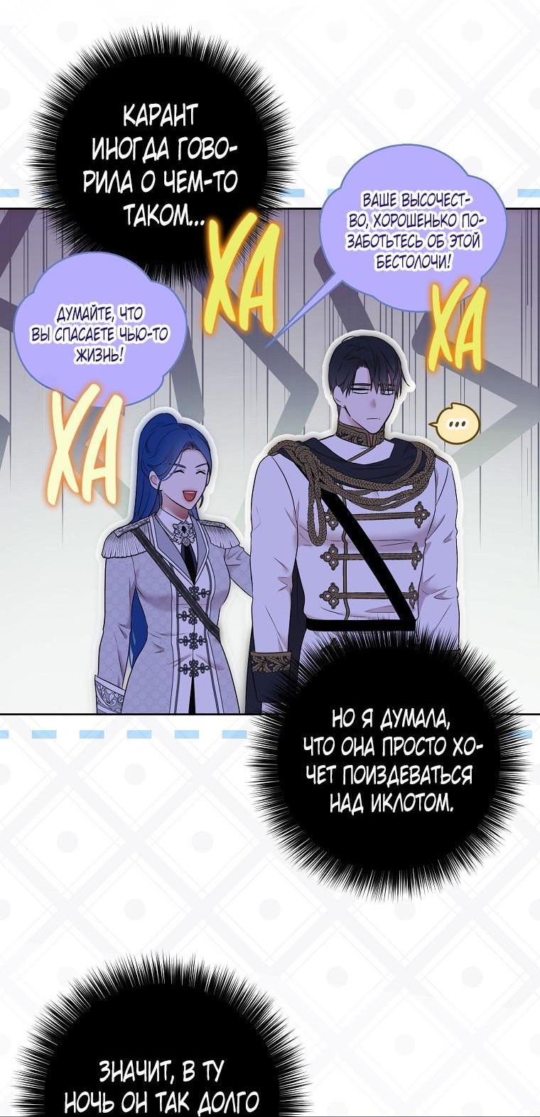 Манга Кажется, я попала в мир игры-гаремника - Глава 130 Страница 18