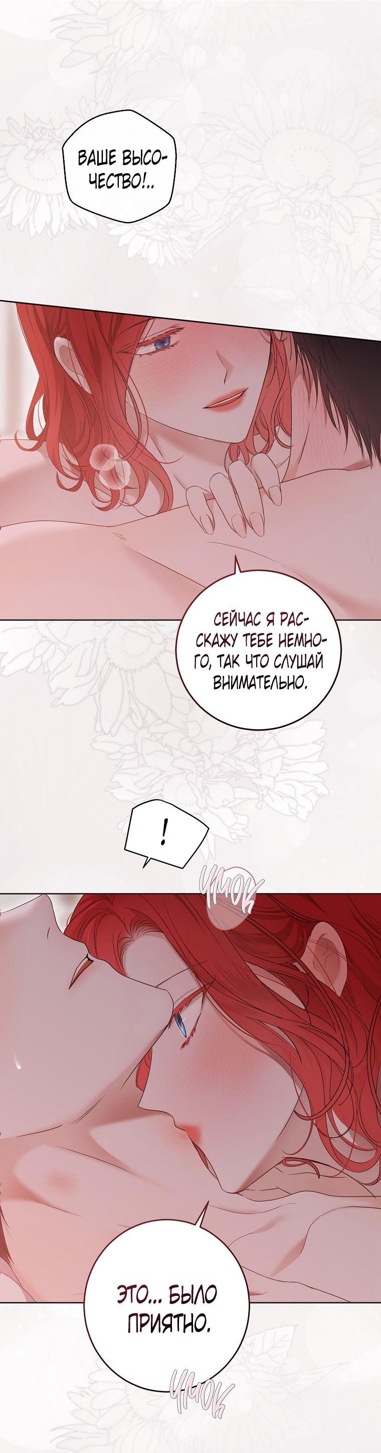 Манга Кажется, я попала в мир игры-гаремника - Глава 130 Страница 29