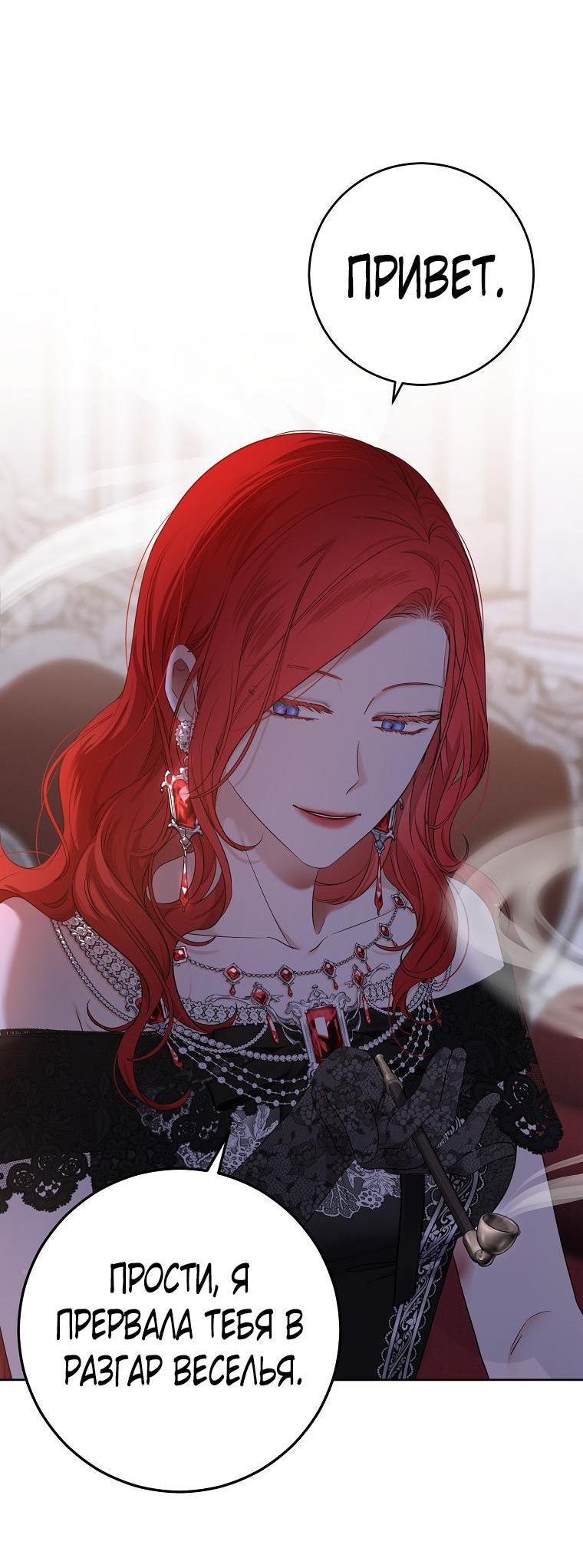 Манга Кажется, я попала в мир игры-гаремника - Глава 130 Страница 46