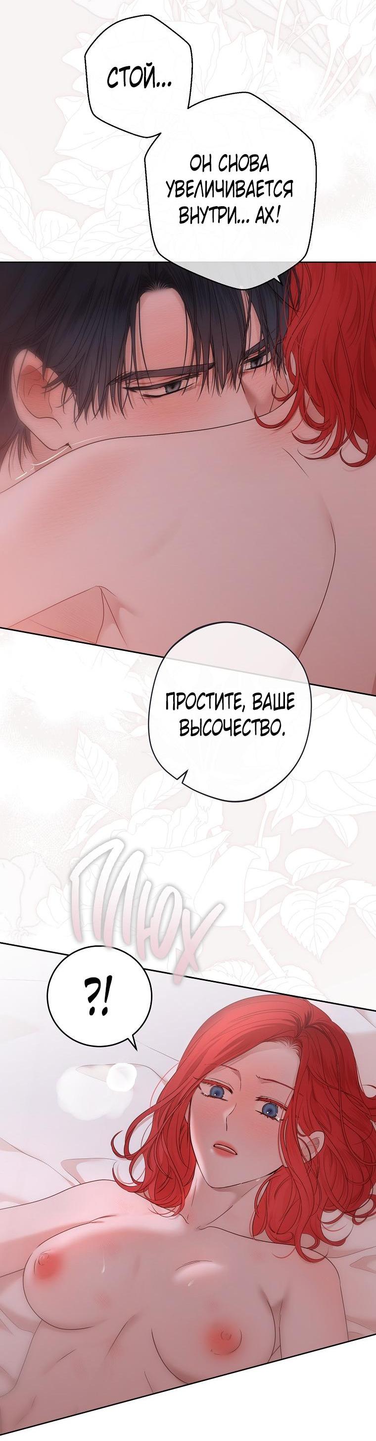 Манга Кажется, я попала в мир игры-гаремника - Глава 130 Страница 36