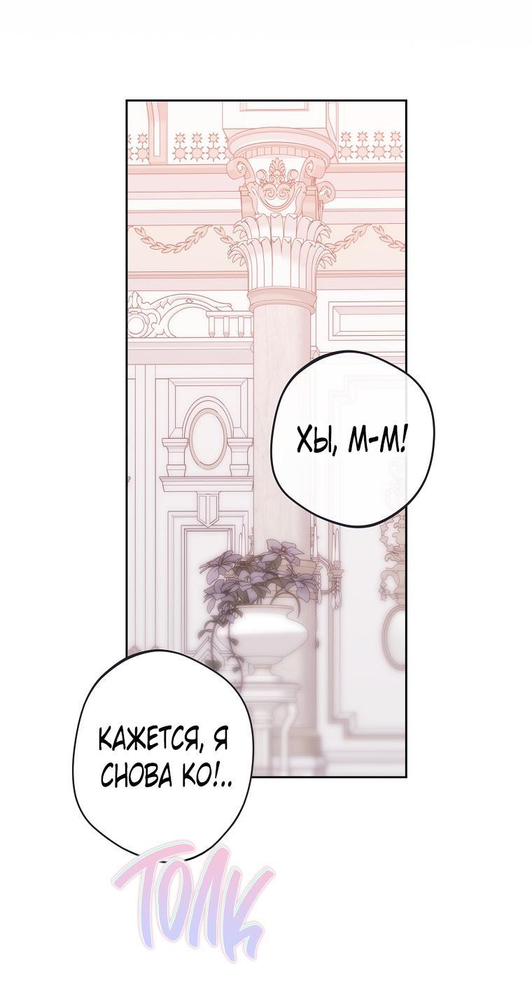 Манга Кажется, я попала в мир игры-гаремника - Глава 130 Страница 34