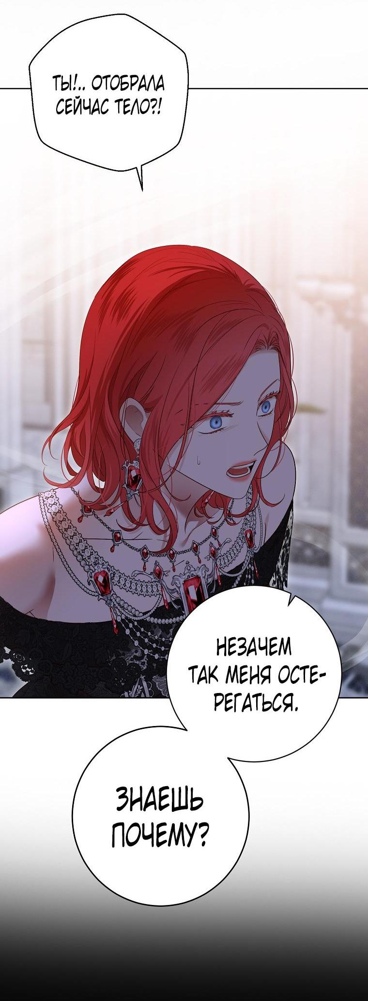 Манга Кажется, я попала в мир игры-гаремника - Глава 130 Страница 52