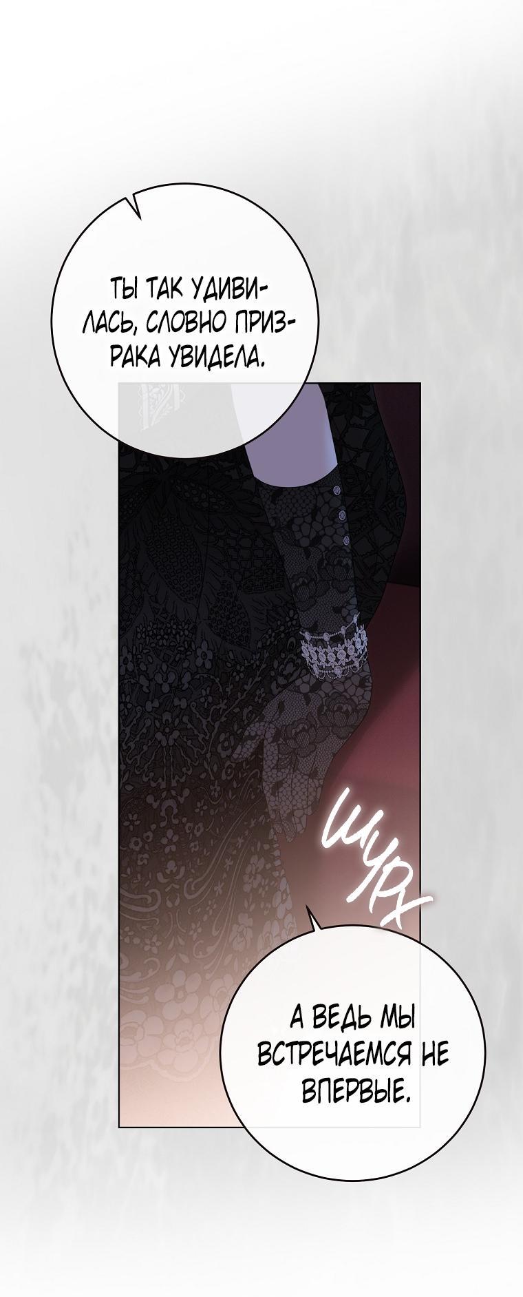 Манга Кажется, я попала в мир игры-гаремника - Глава 130 Страница 51