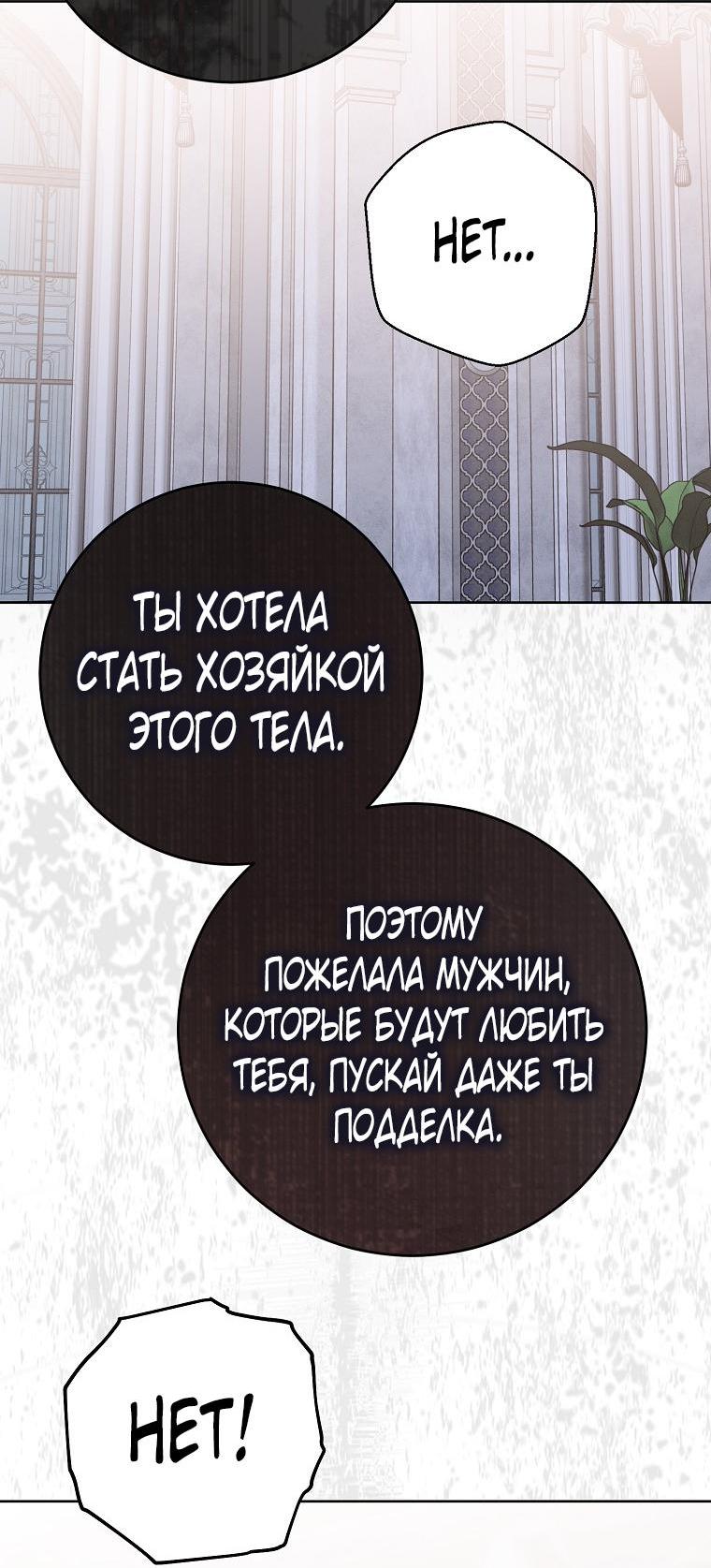 Манга Кажется, я попала в мир игры-гаремника - Глава 130 Страница 55