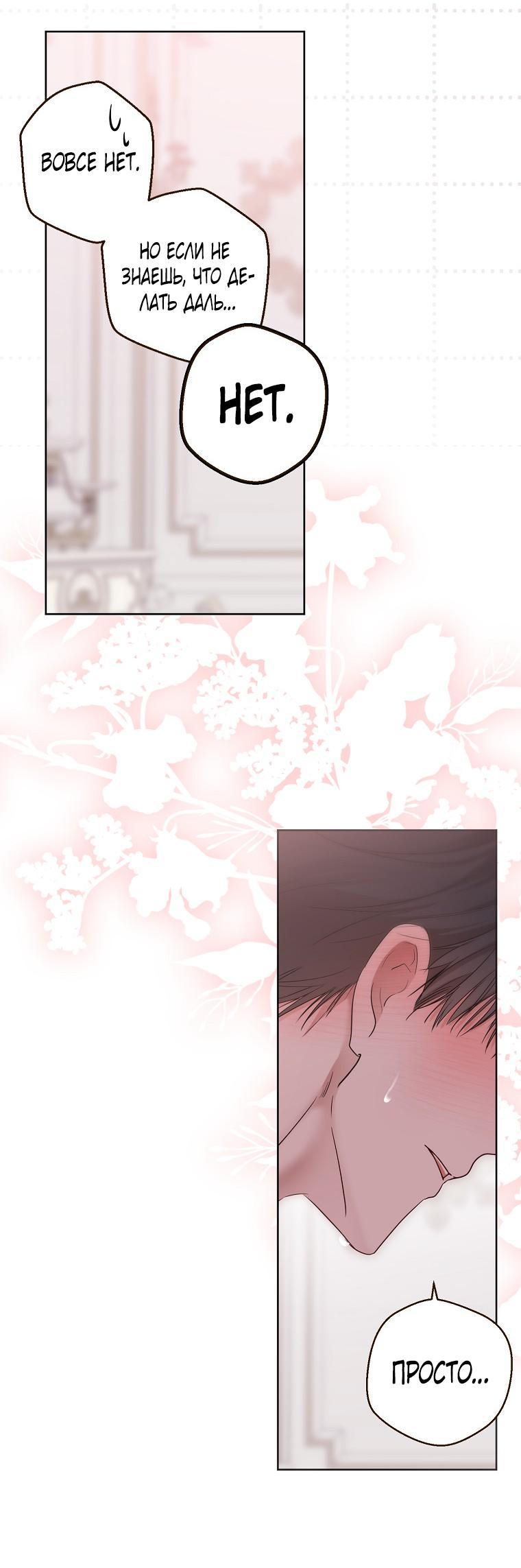 Манга Кажется, я попала в мир игры-гаремника - Глава 130 Страница 21