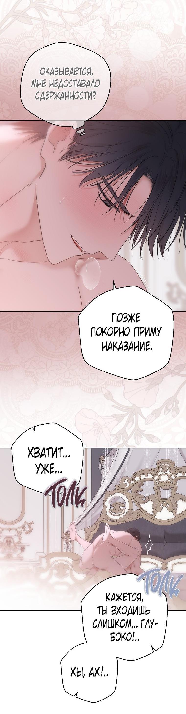 Манга Кажется, я попала в мир игры-гаремника - Глава 130 Страница 39