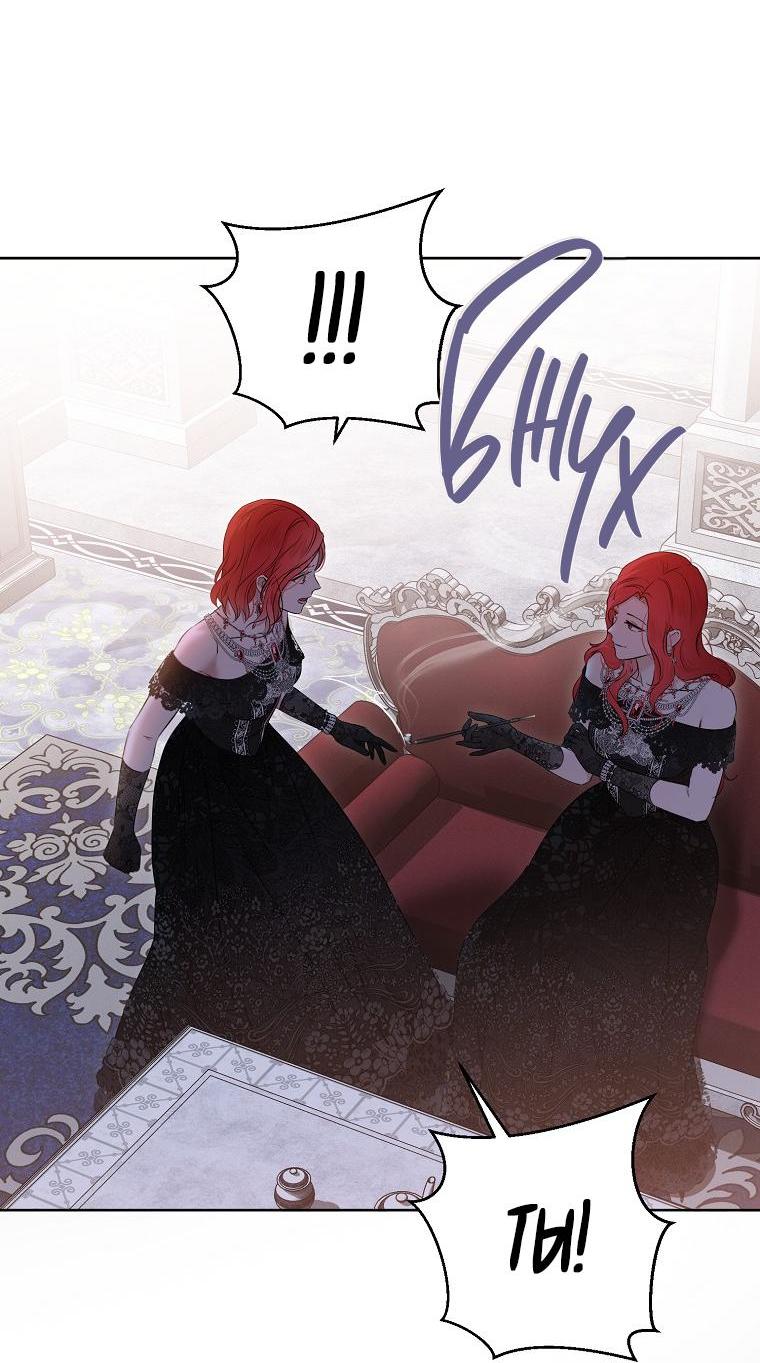 Манга Кажется, я попала в мир игры-гаремника - Глава 130 Страница 50