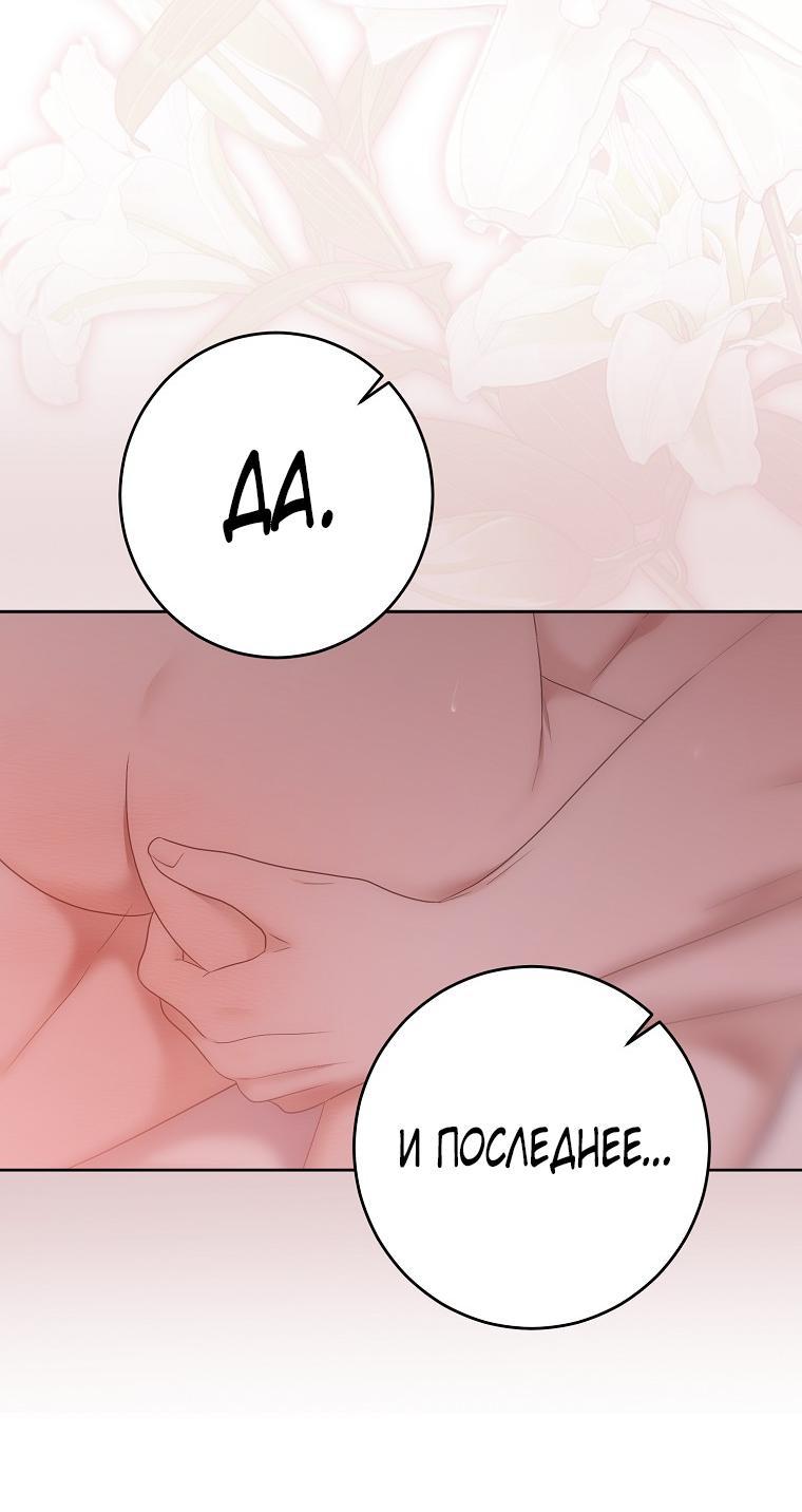 Манга Кажется, я попала в мир игры-гаремника - Глава 130 Страница 32