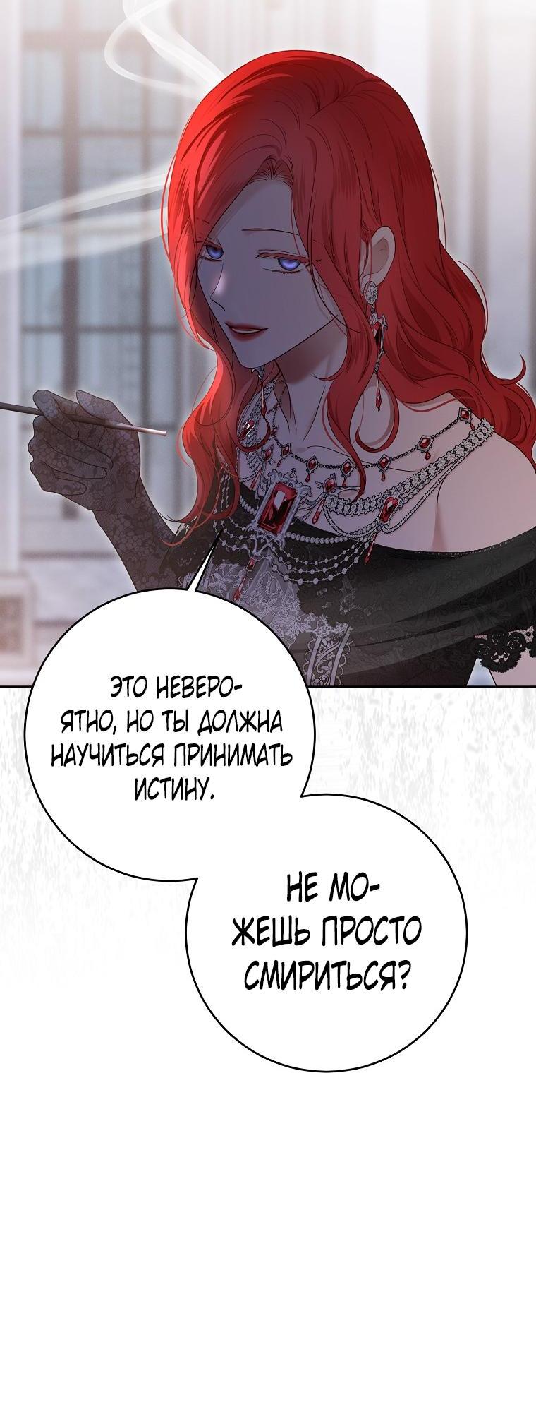 Манга Кажется, я попала в мир игры-гаремника - Глава 130 Страница 57