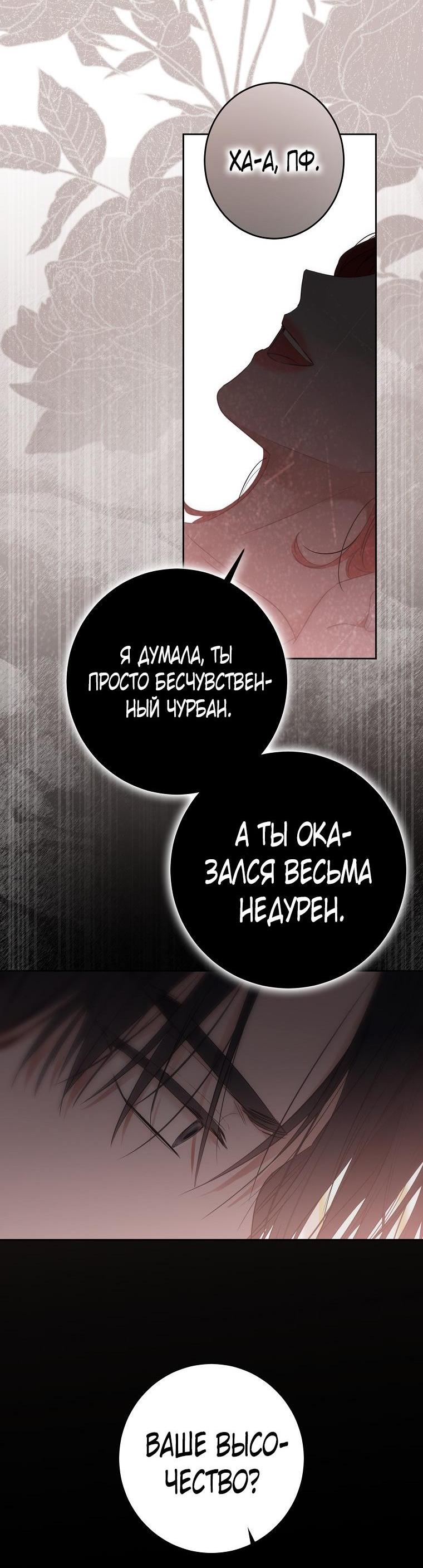 Манга Кажется, я попала в мир игры-гаремника - Глава 130 Страница 42