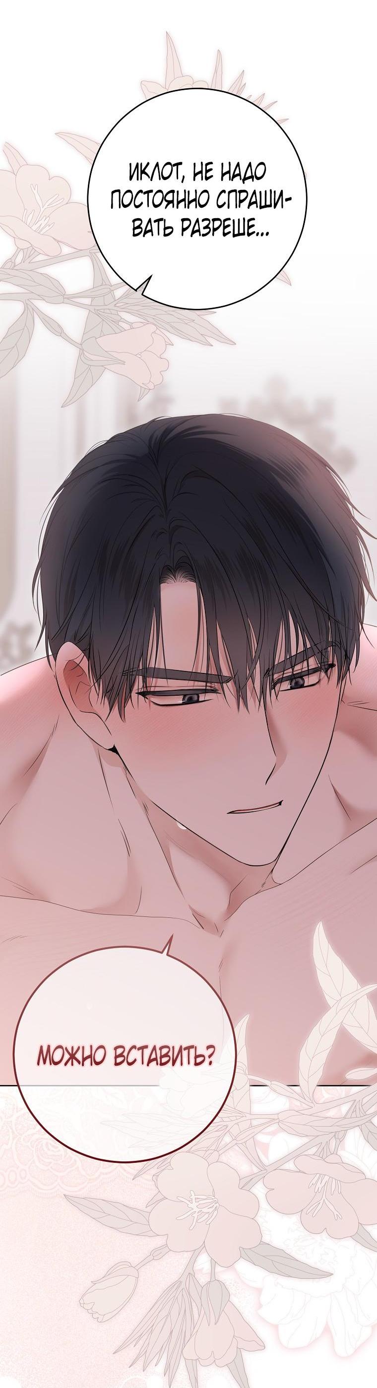 Манга Кажется, я попала в мир игры-гаремника - Глава 130 Страница 9