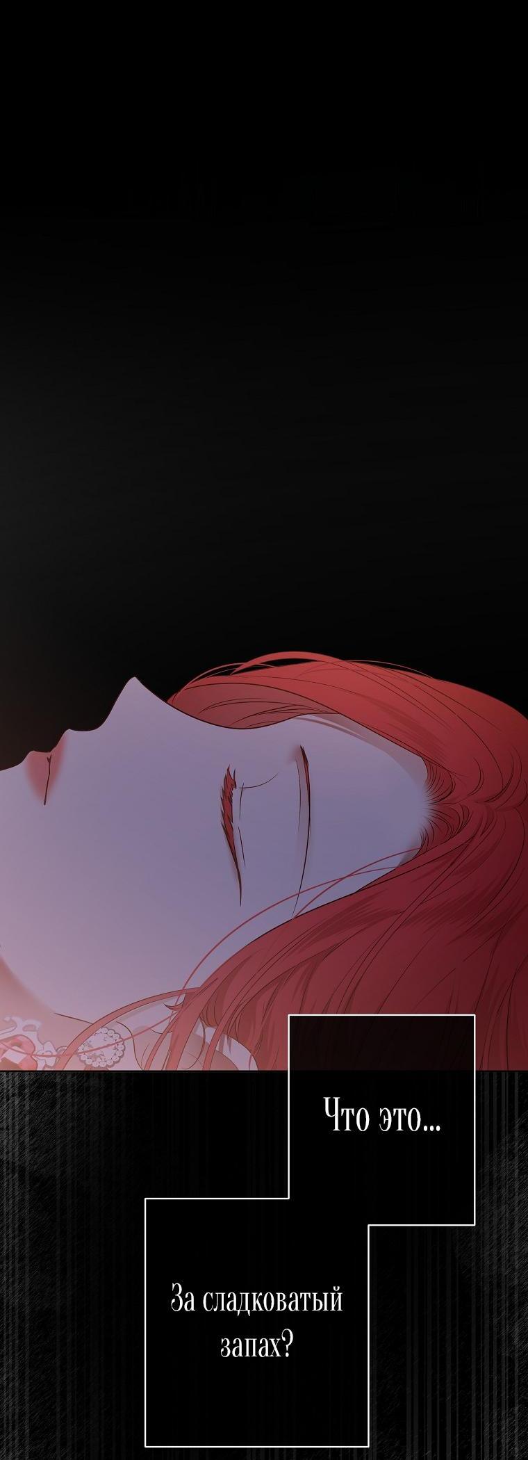 Манга Кажется, я попала в мир игры-гаремника - Глава 130 Страница 43