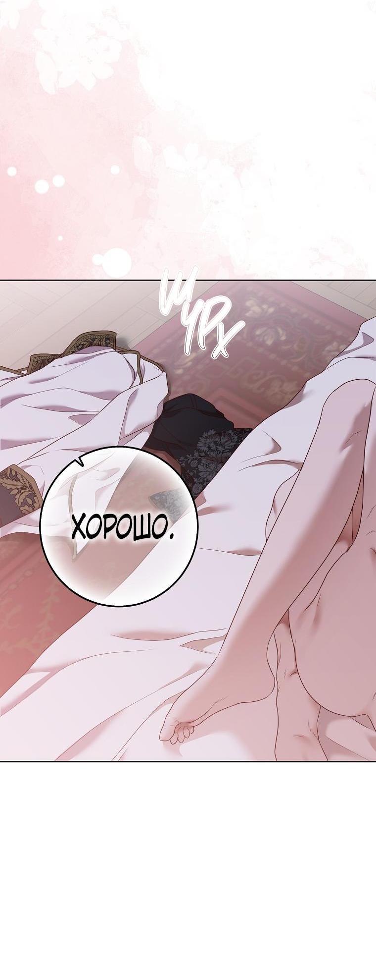 Манга Кажется, я попала в мир игры-гаремника - Глава 130 Страница 4