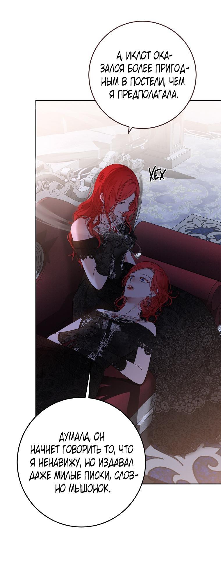 Манга Кажется, я попала в мир игры-гаремника - Глава 130 Страница 48