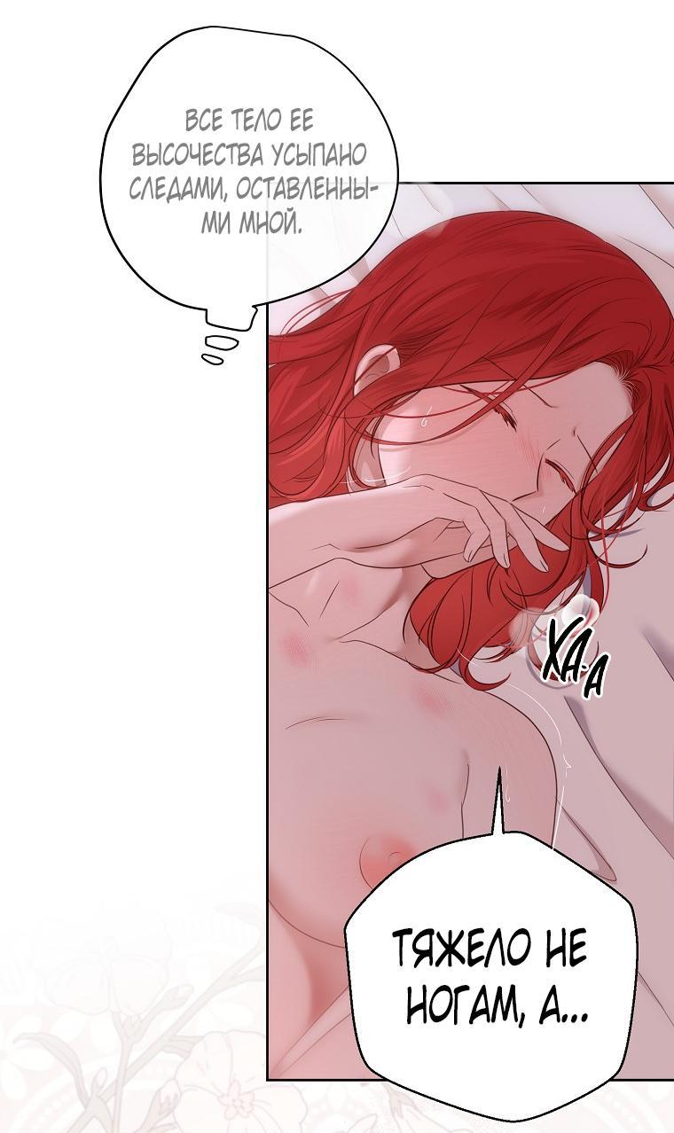 Манга Кажется, я попала в мир игры-гаремника - Глава 130 Страница 38