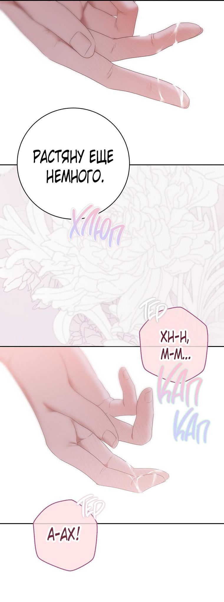 Манга Кажется, я попала в мир игры-гаремника - Глава 130 Страница 7