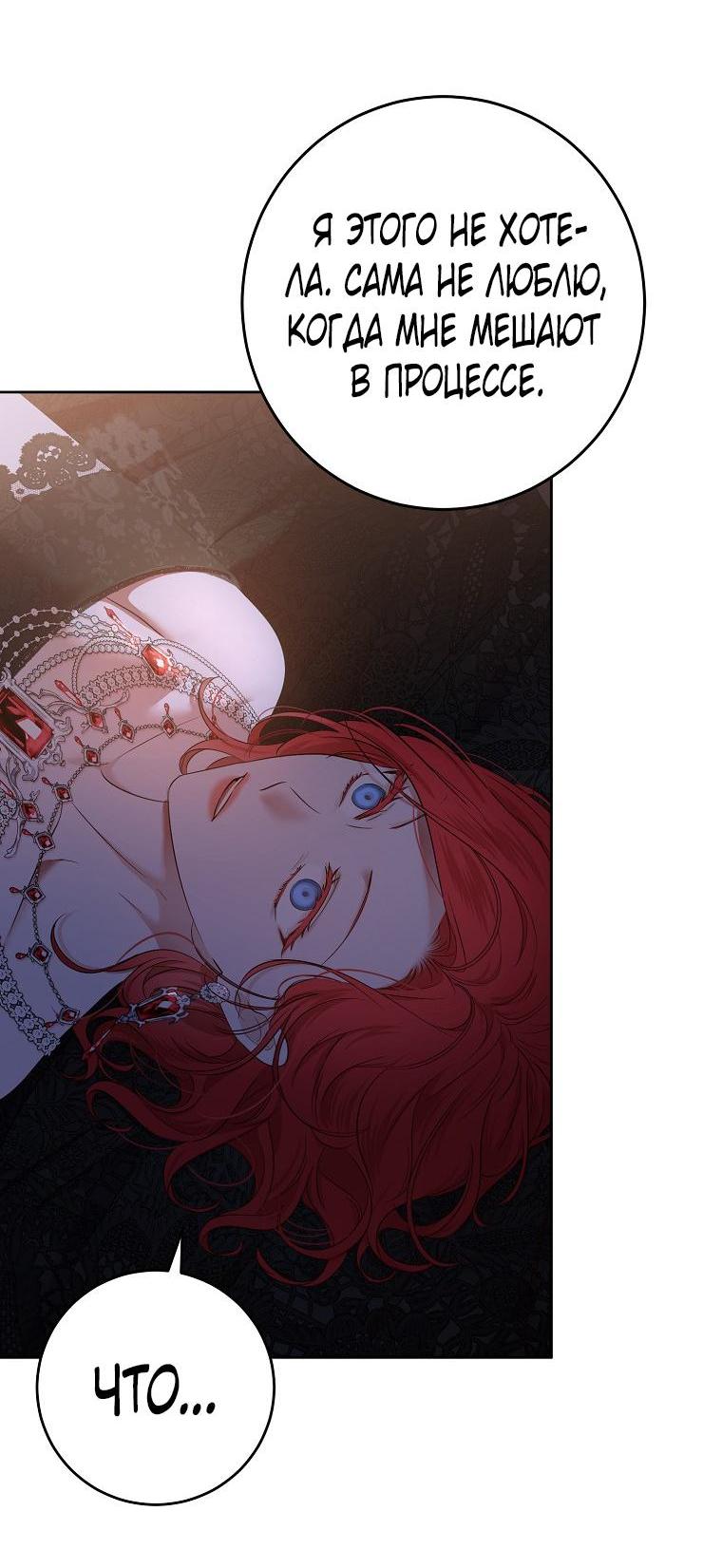 Манга Кажется, я попала в мир игры-гаремника - Глава 130 Страница 47