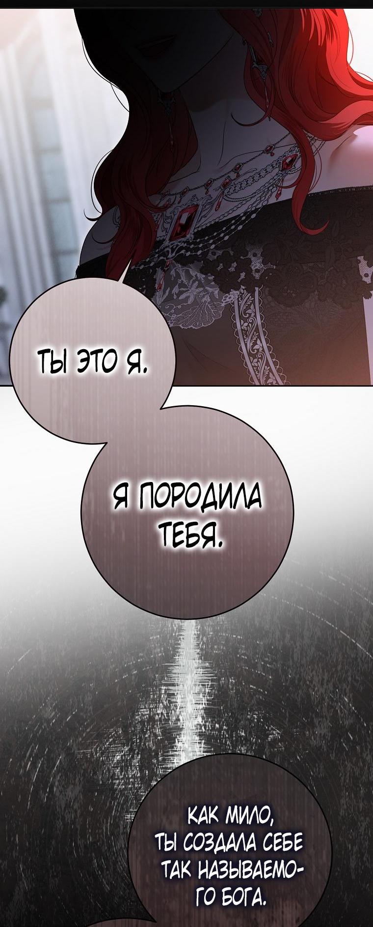 Манга Кажется, я попала в мир игры-гаремника - Глава 130 Страница 53