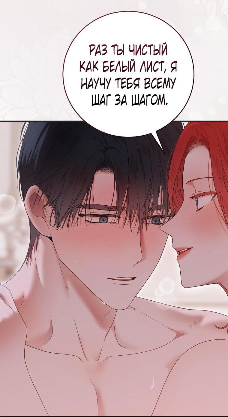 Манга Кажется, я попала в мир игры-гаремника - Глава 130 Страница 28