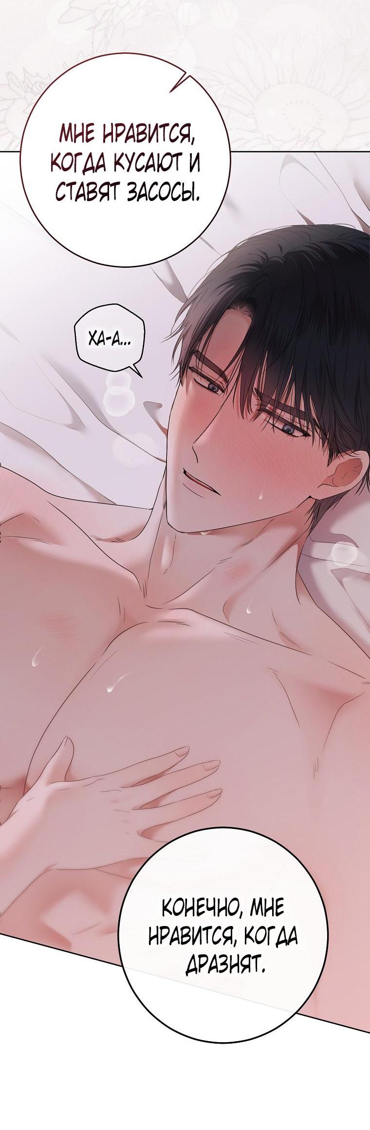 Манга Кажется, я попала в мир игры-гаремника - Глава 130 Страница 30