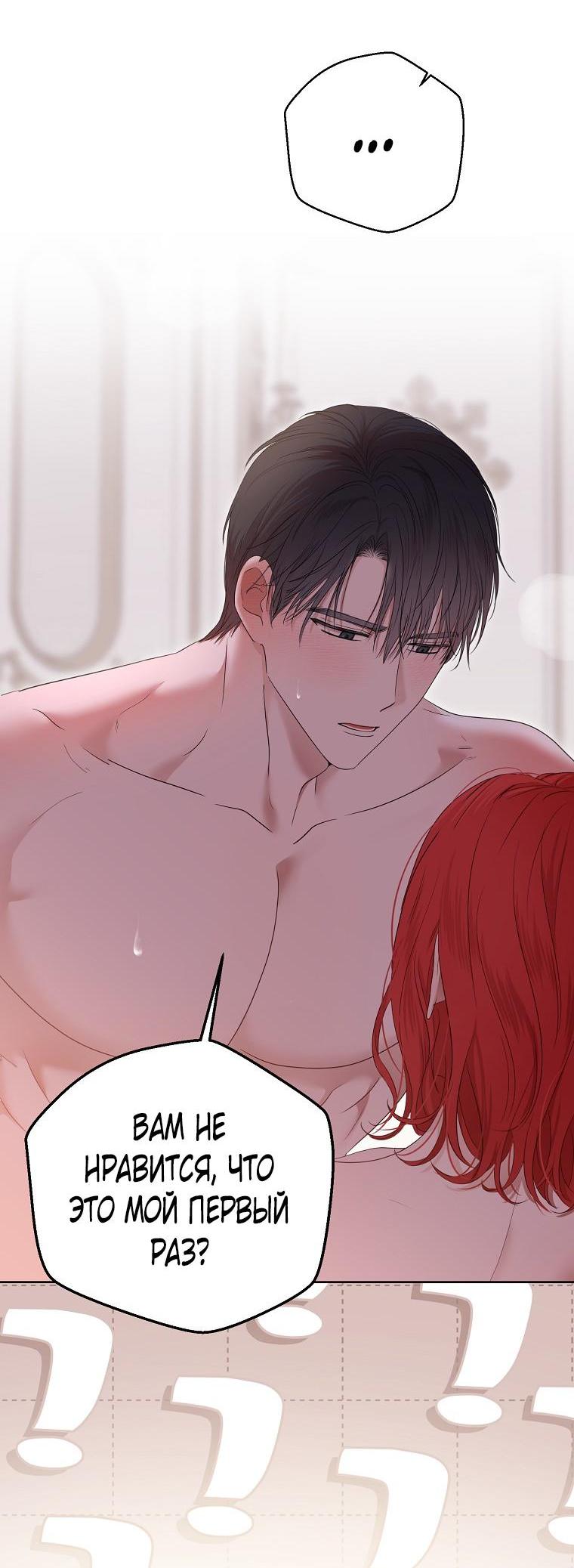 Манга Кажется, я попала в мир игры-гаремника - Глава 130 Страница 16