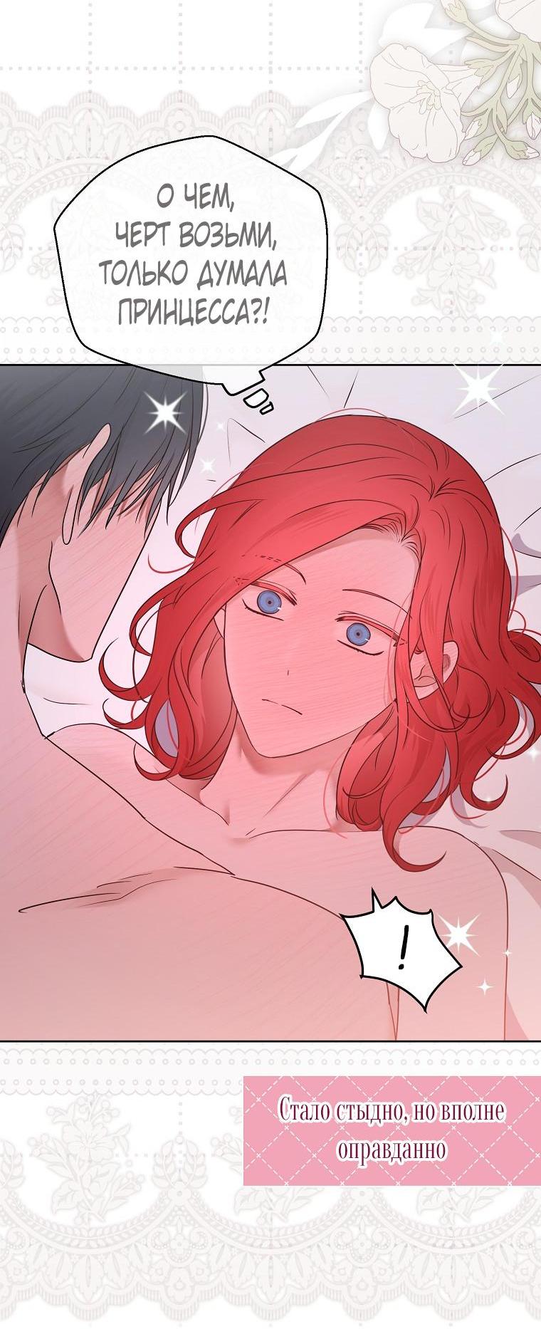 Манга Кажется, я попала в мир игры-гаремника - Глава 130 Страница 20