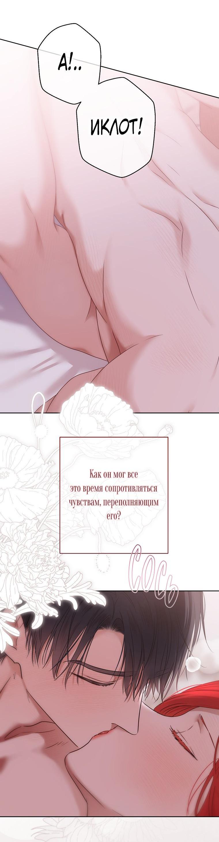 Манга Кажется, я попала в мир игры-гаремника - Глава 130 Страница 23