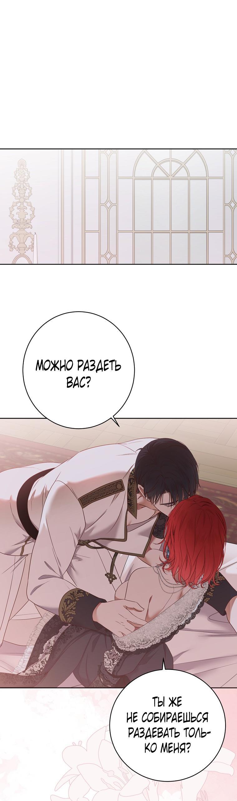 Манга Кажется, я попала в мир игры-гаремника - Глава 130 Страница 1