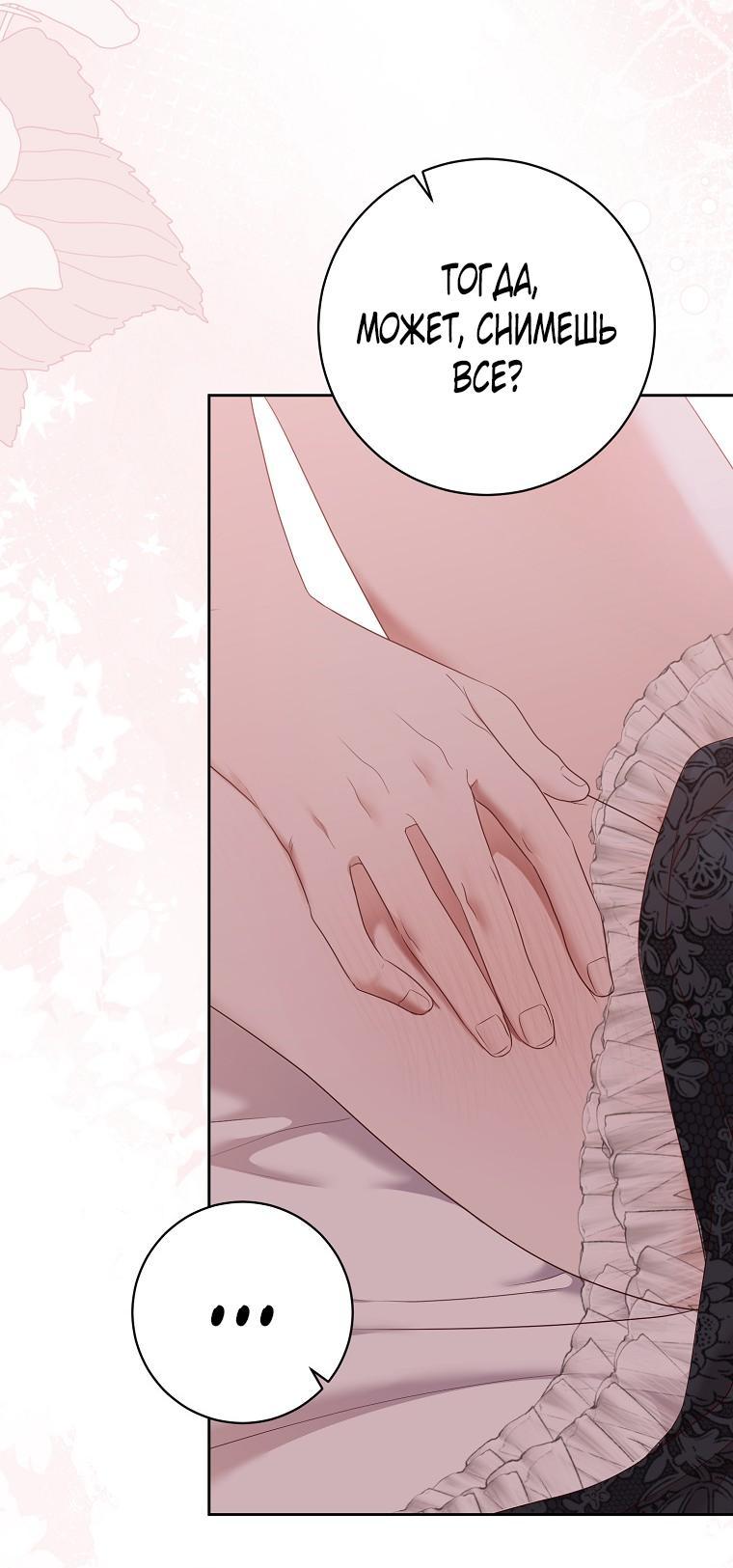 Манга Кажется, я попала в мир игры-гаремника - Глава 130 Страница 3