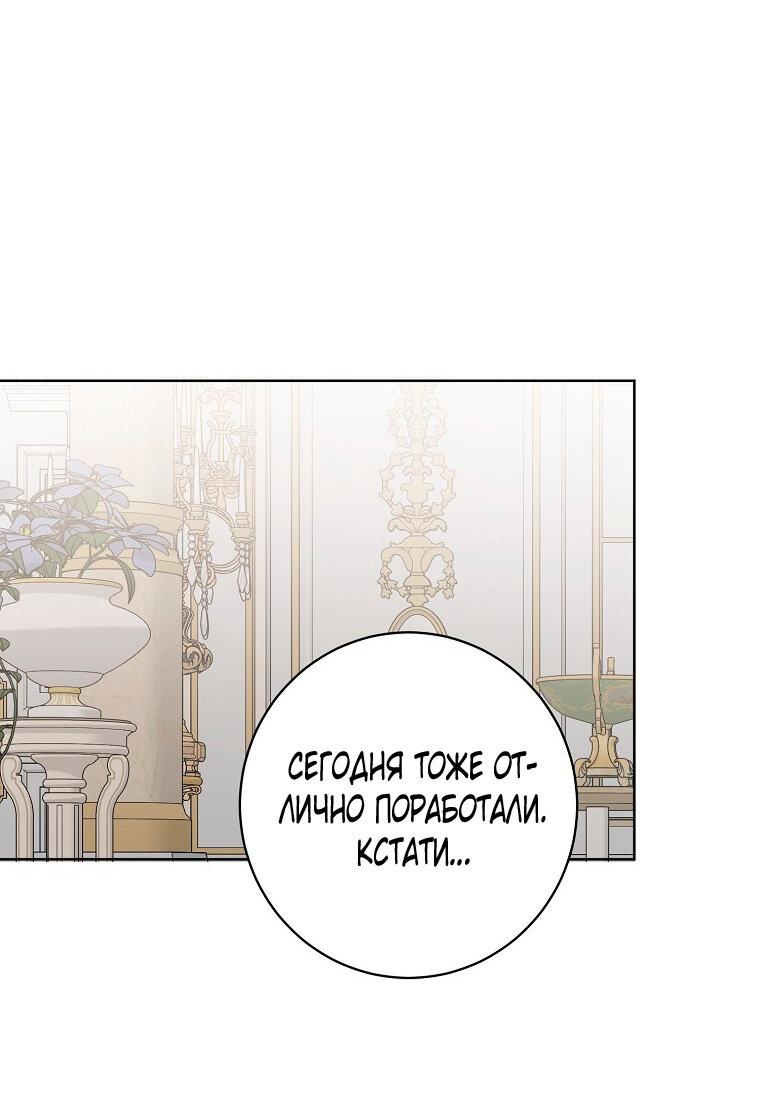 Манга Кажется, я попала в мир игры-гаремника - Глава 129 Страница 32