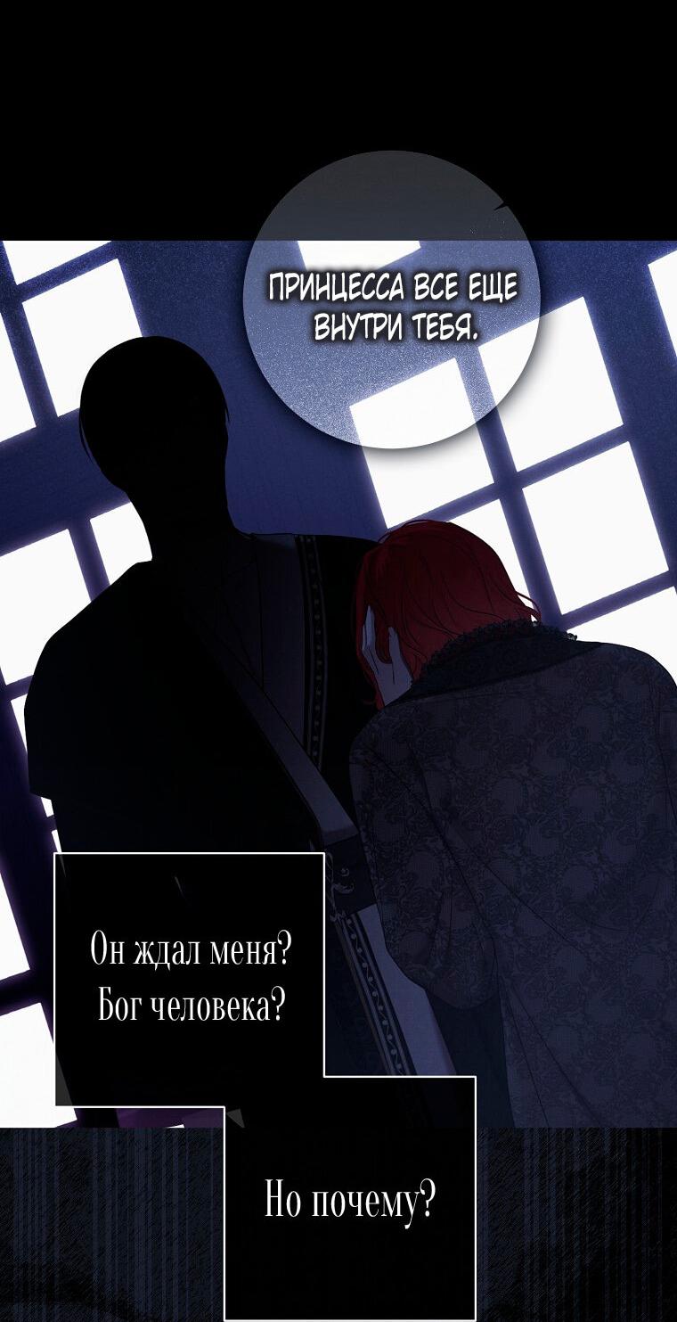 Манга Кажется, я попала в мир игры-гаремника - Глава 129 Страница 9