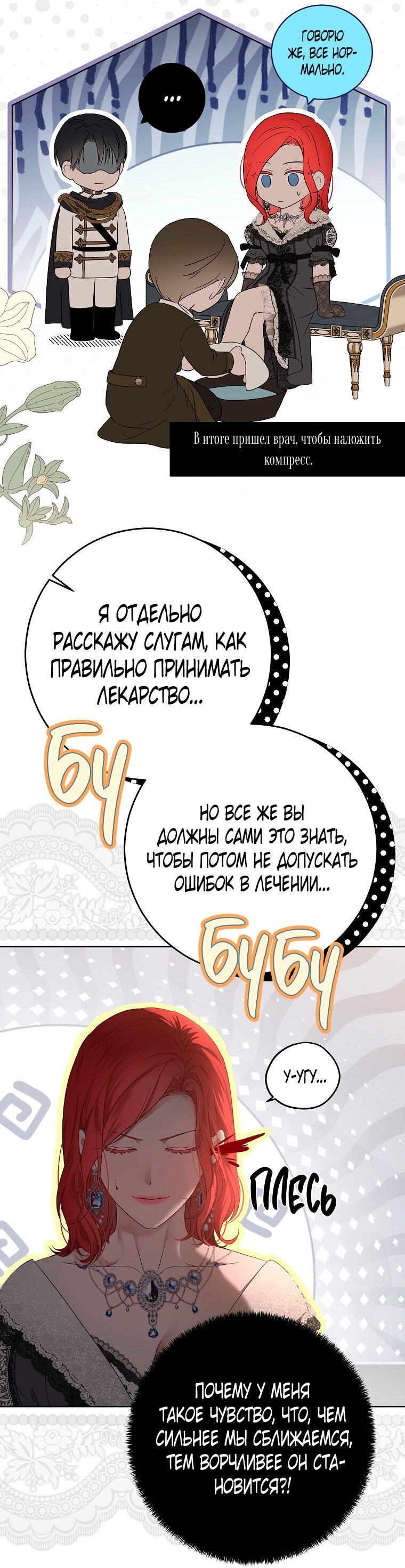 Манга Кажется, я попала в мир игры-гаремника - Глава 129 Страница 36