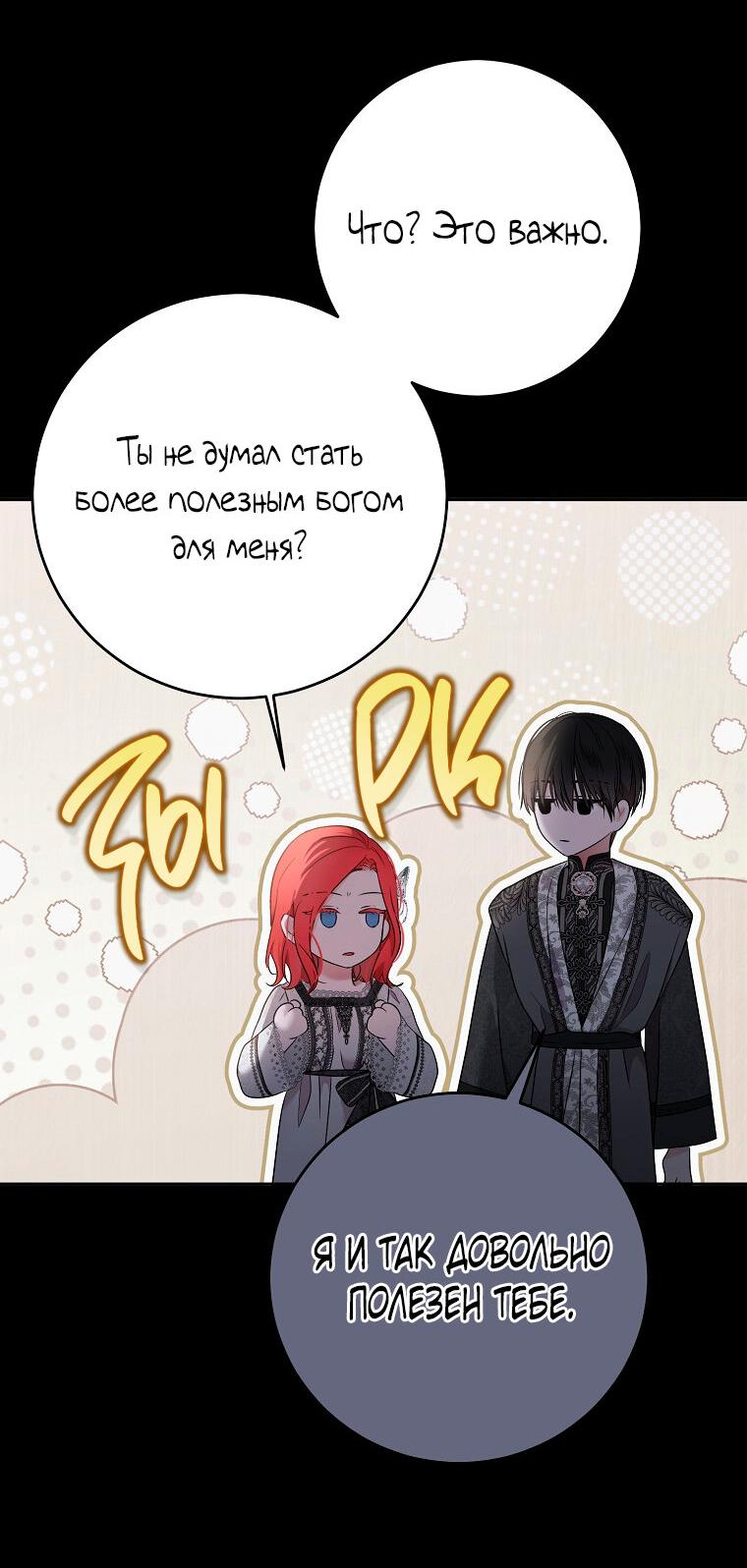 Манга Кажется, я попала в мир игры-гаремника - Глава 129 Страница 17